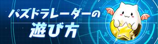 パズドラ パズドラレーダーの壁紙画像まとめ 使い方 使い道解説 パズま