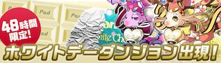 【パズドラ】「ホワイトデーダンジョン(2017年)」ノエルの属性判別方法のセリフは?