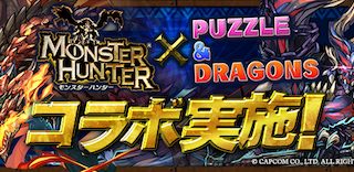 【パズドラ】「モンハンコラボダンジョン」の経験値とコインは?